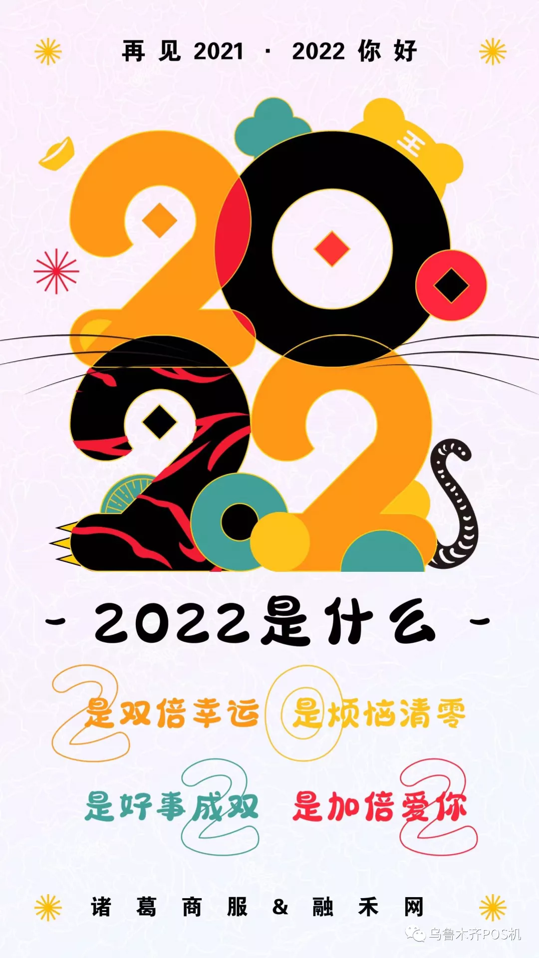 2021年信用卡与支付十大新闻- 乌鲁木齐POS机